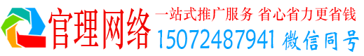 象州官理百度运营推广